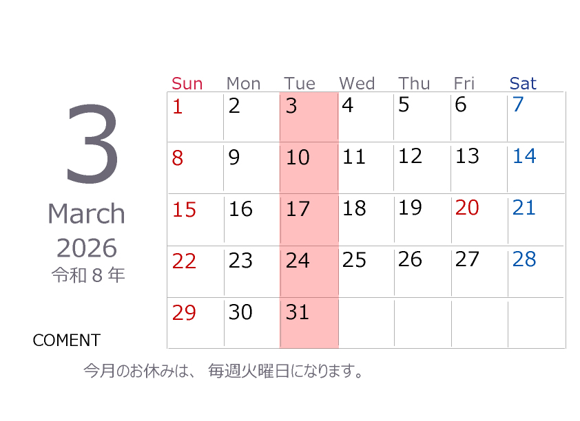 3月のお休み